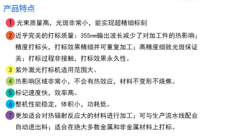 3w5w10w紫外激光打標(biāo)機(jī)介紹