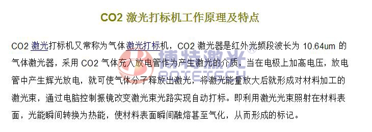 CO2激光打標(biāo)機優(yōu)勢
