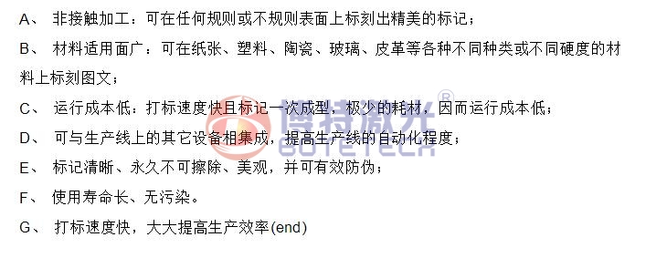 CO2激光打標(biāo)機特點