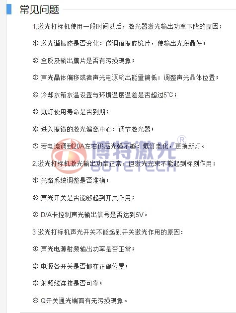 CO2激光打標(biāo)機常見問題