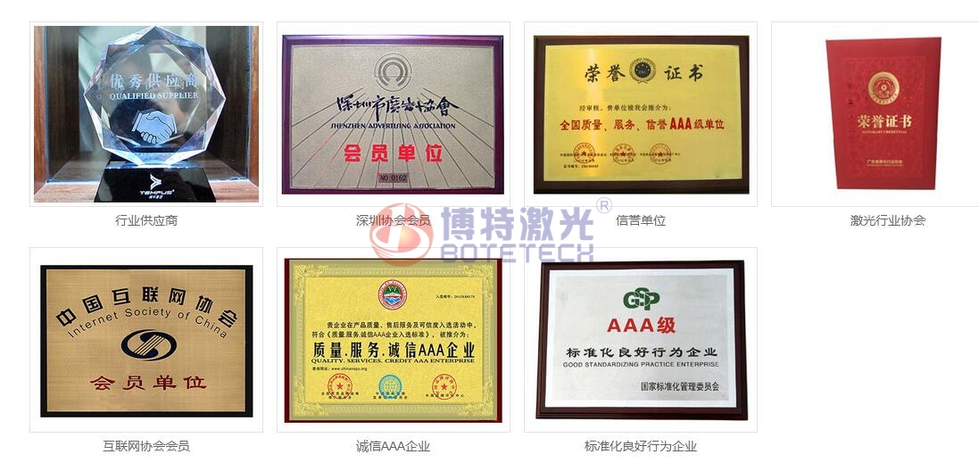 激光焊接機(jī)廠家榮譽(yù)資質(zhì) 激光焊接機(jī)廠家榮譽(yù)資質(zhì)