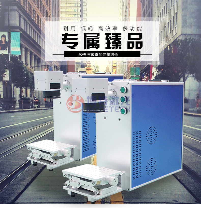 便攜式激光打標(biāo)機