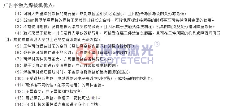 廣告字激光焊接機(jī)設(shè)備優(yōu)點