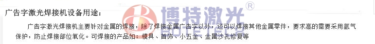 廣告字激光焊接機(jī)設(shè)備運用 廣告字激光焊接機(jī)設(shè)備運用