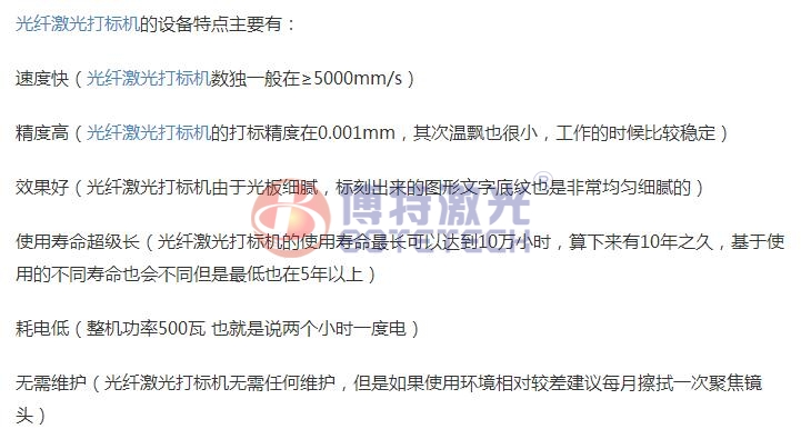 光纖激光打標(biāo)機(jī)特點 光纖激光打標(biāo)機(jī)特點