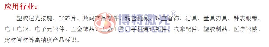 手表殼激光打標機運用行業(yè)