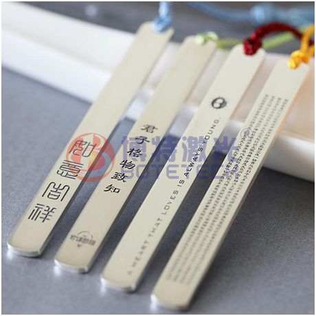 不銹鋼書簽光纖激光打標(biāo)機(jī)工藝品制作”贈人玫瑰手有余香“