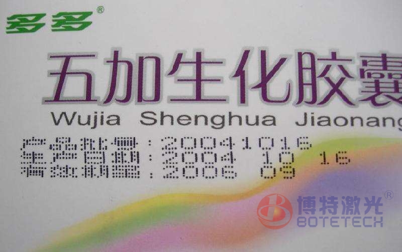激光打標機藥品包裝行業(yè)嚴格把關(guān)的重要性