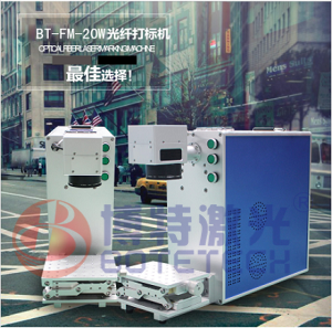 博特便攜式激光打標(biāo)機(jī)_電耗小|壽命長(zhǎng)_移動(dòng)更便捷