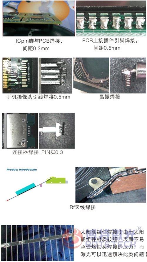 激光焊錫機(jī)運(yùn)用行業(yè) 激光焊錫機(jī)運(yùn)用行業(yè)