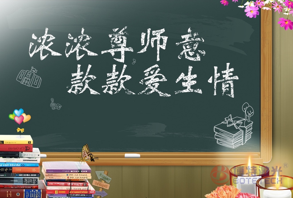 教師節(jié) 教師節(jié)