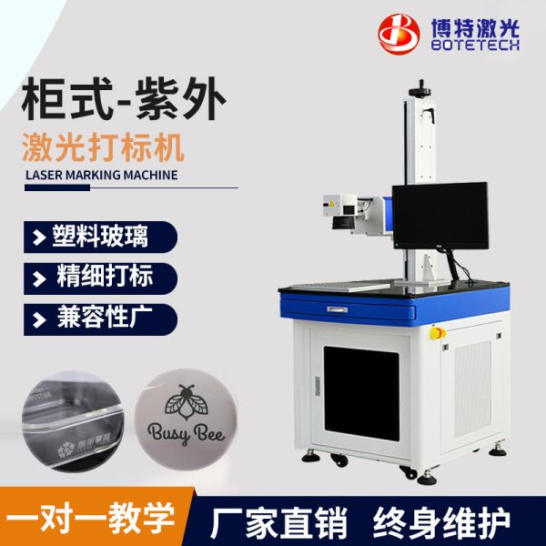 紫外激光打標(biāo)機(jī)和光纖激光打標(biāo)機(jī)哪個(gè)好？看完你就知道了